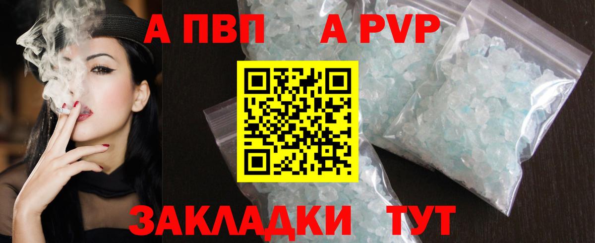 A PVP крисы CK Белово