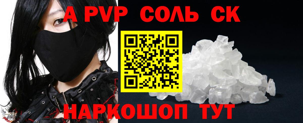 Alpha-PVP Соль  Alpha PVP Соль  Вход с VPN  Белово  Alpha-PVP крисы CK 
