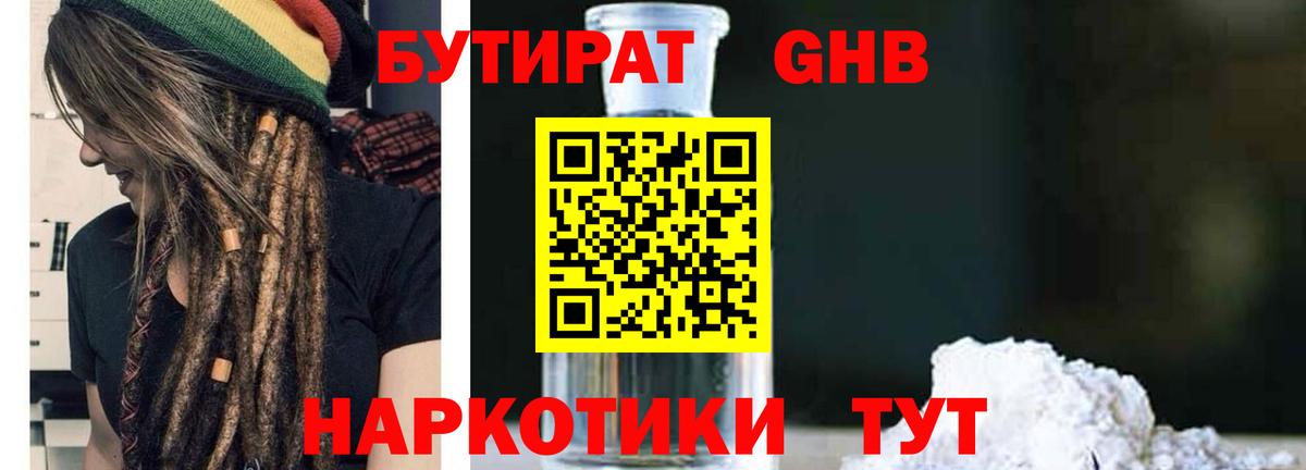 Белово  Бутират 99%  Вход с VPN 