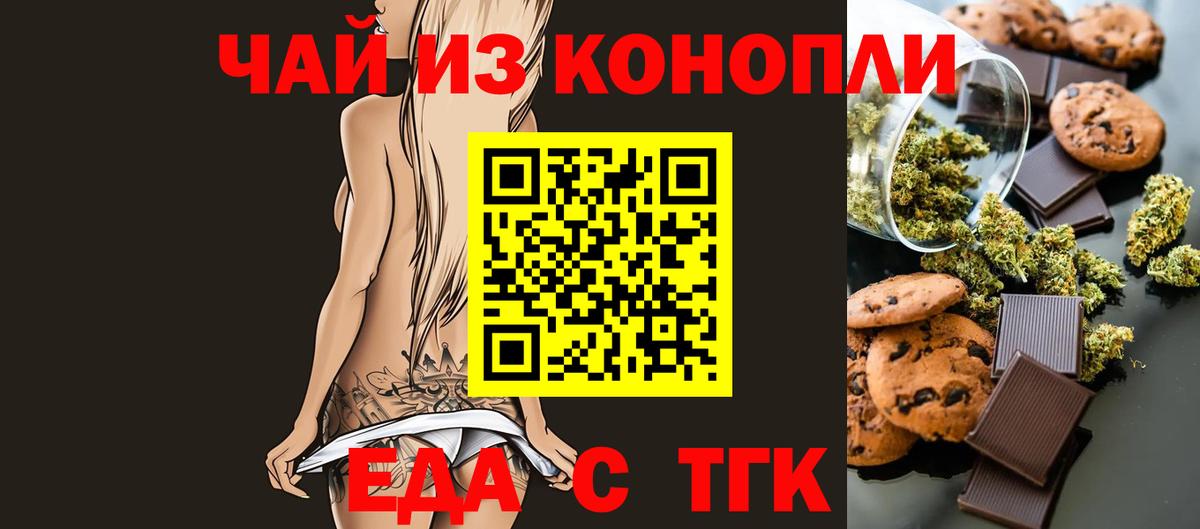 Белово  Еда ТГК конопля  Вход с VPN 