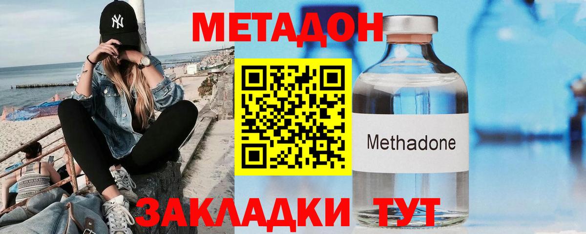 Метадон кристалл  Вход с VPN  Метадон VHQ  Белово 