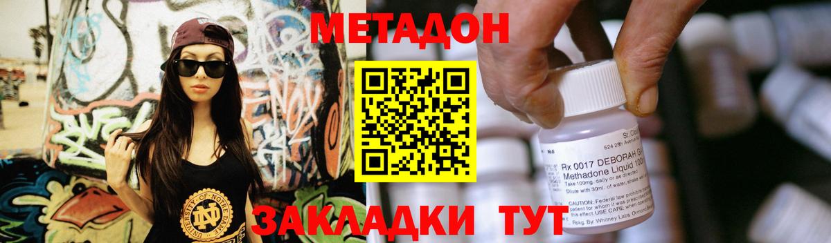 МЕТАДОН methadone Белово